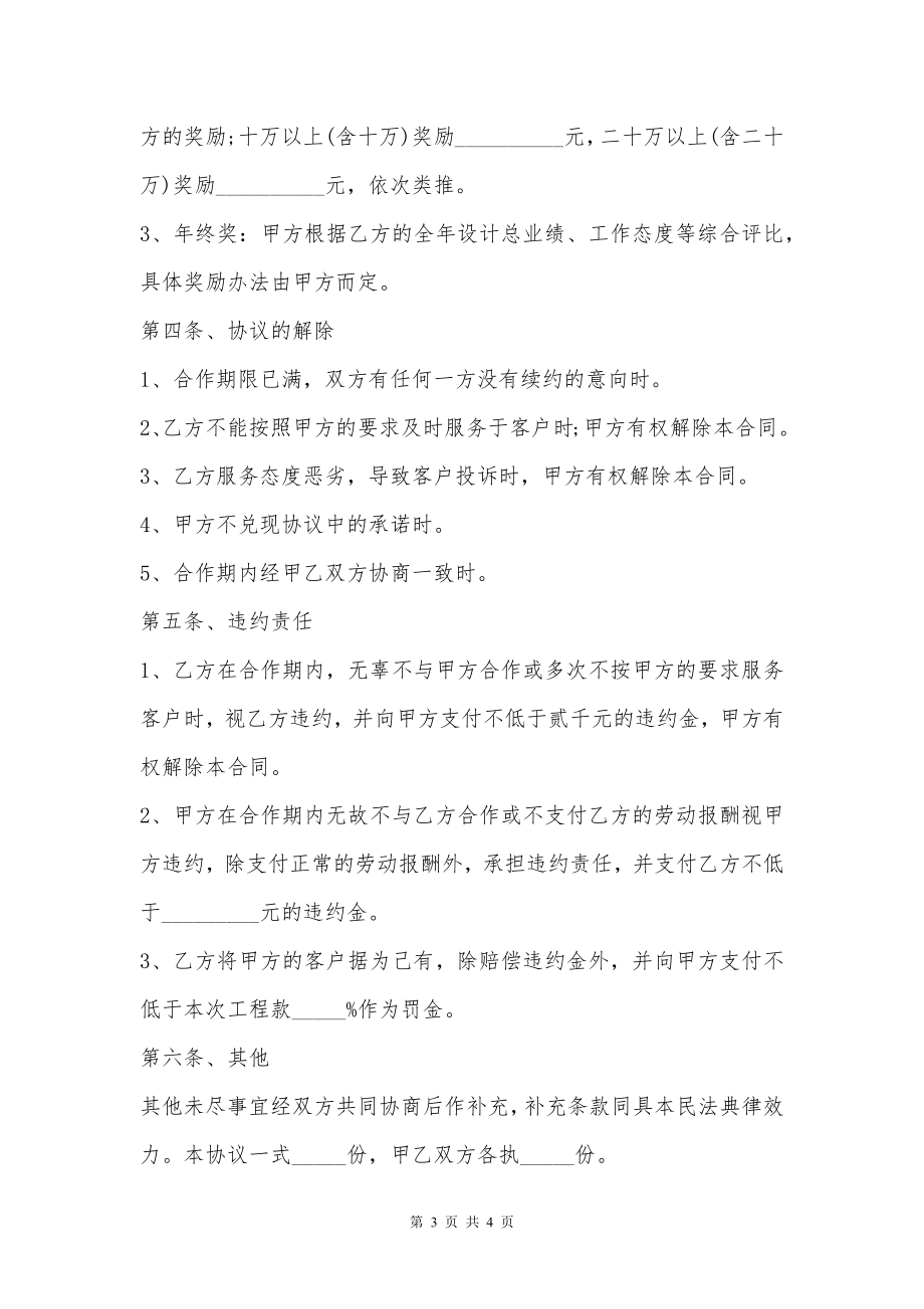 公司装潢设计师合作协议