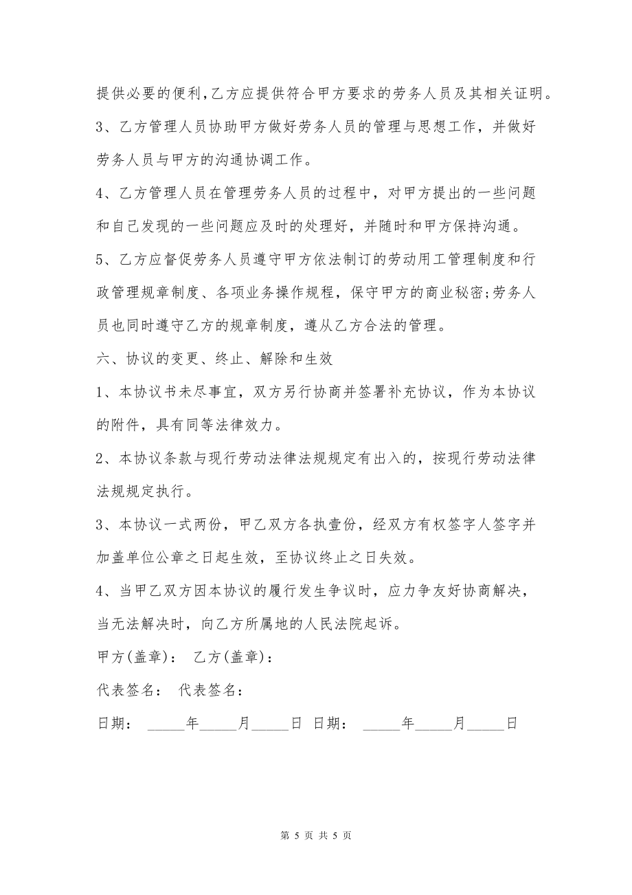 公司小时工劳务合同