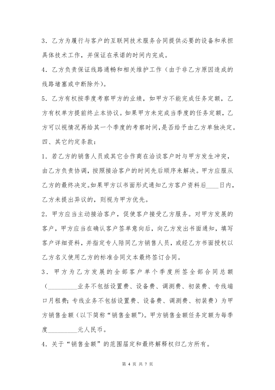 网络合作固定折扣热门协议书