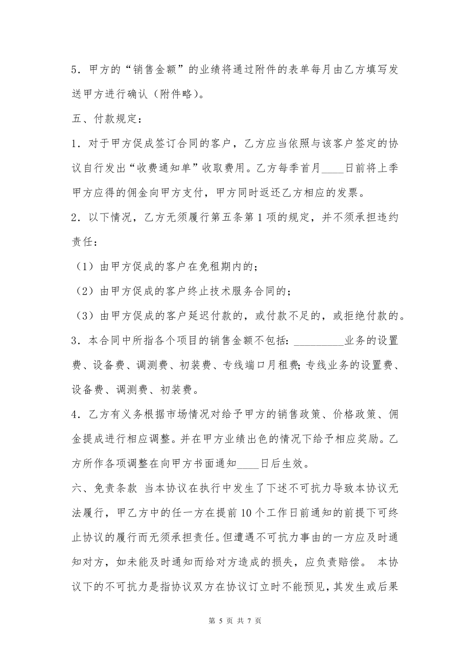 网络合作固定折扣热门协议书