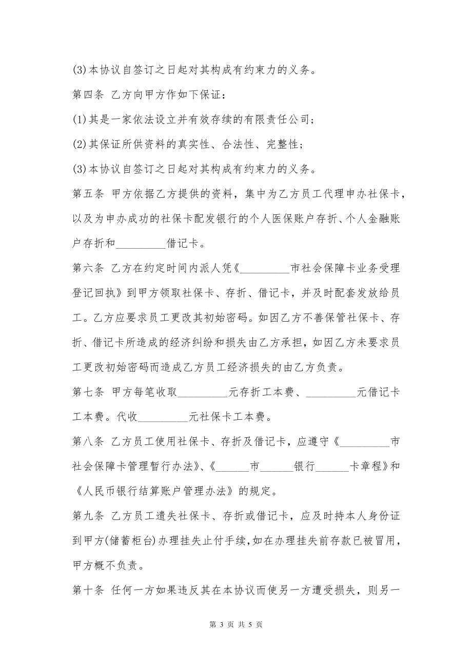 代理社保合作协议书