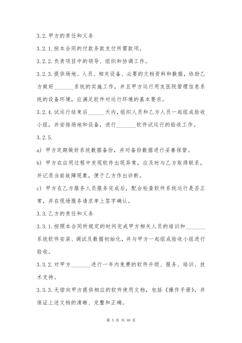 管理信息系统应用软件工程合同书样本