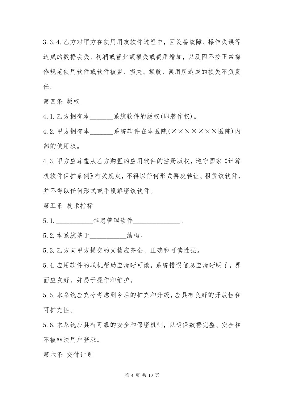 管理信息系统应用软件工程合同书样本