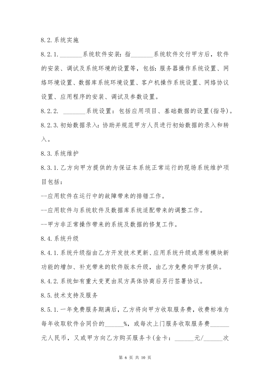 管理信息系统应用软件工程合同书样本