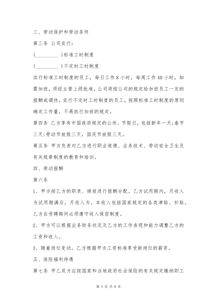 金融贸易有限公司劳动合同