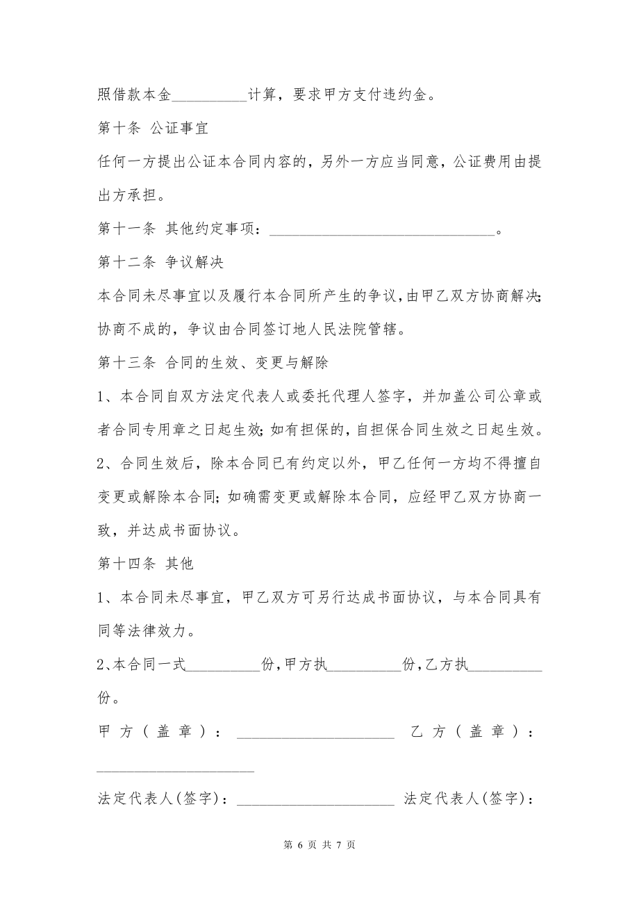 企业经营贷款合同