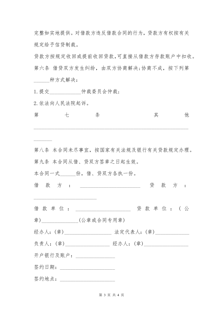 标准公司借款合同书范本