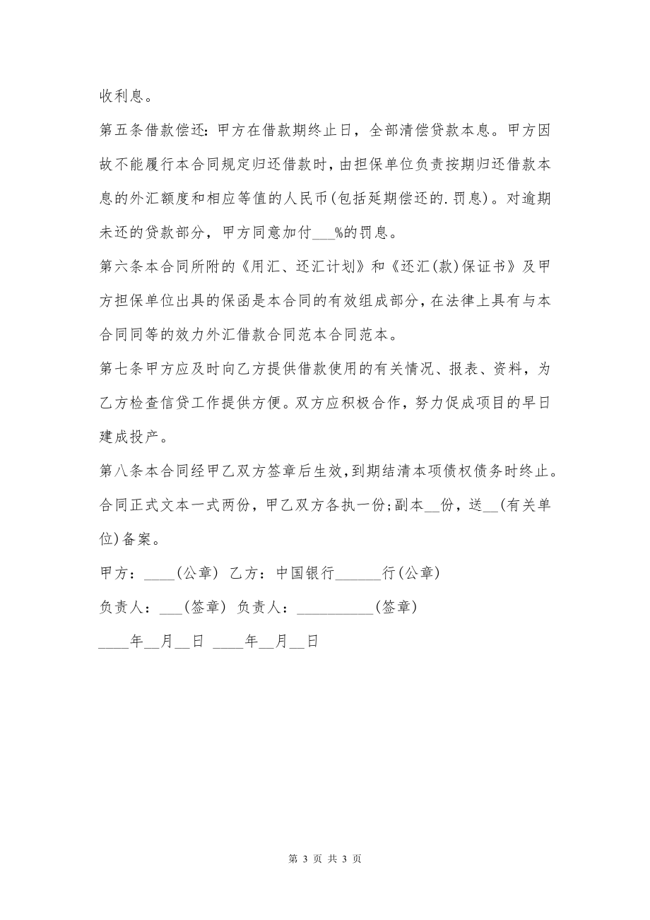 公司与银行银行借款合同