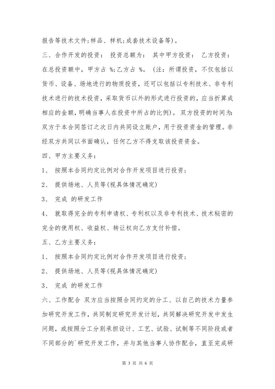 项目合作开发标准合同书