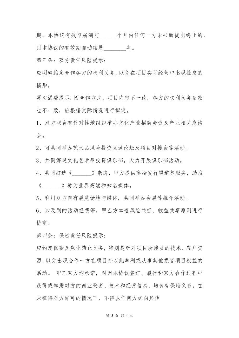 文化产业战略合作协议书范本_1