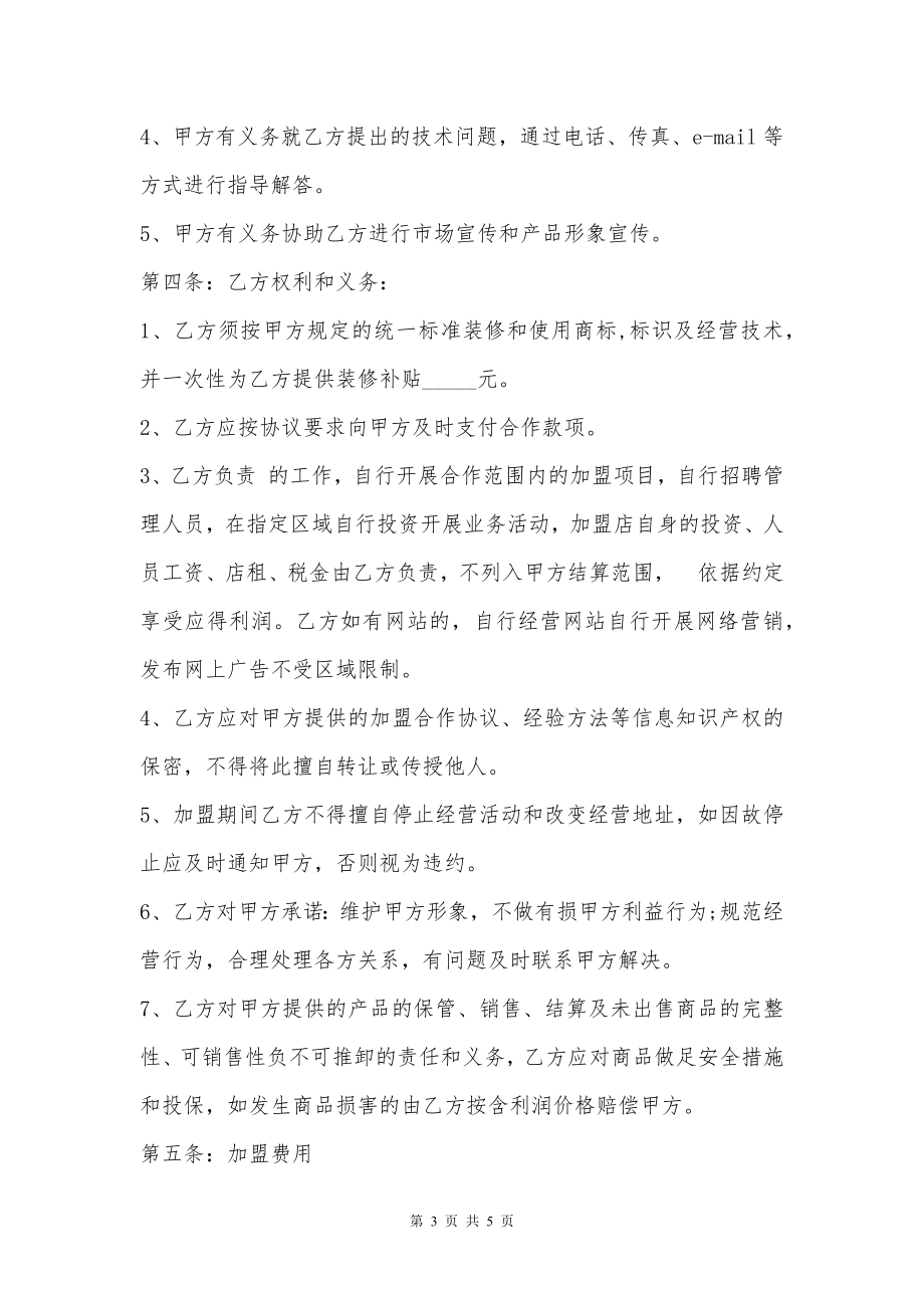 汽车加盟合作协议书