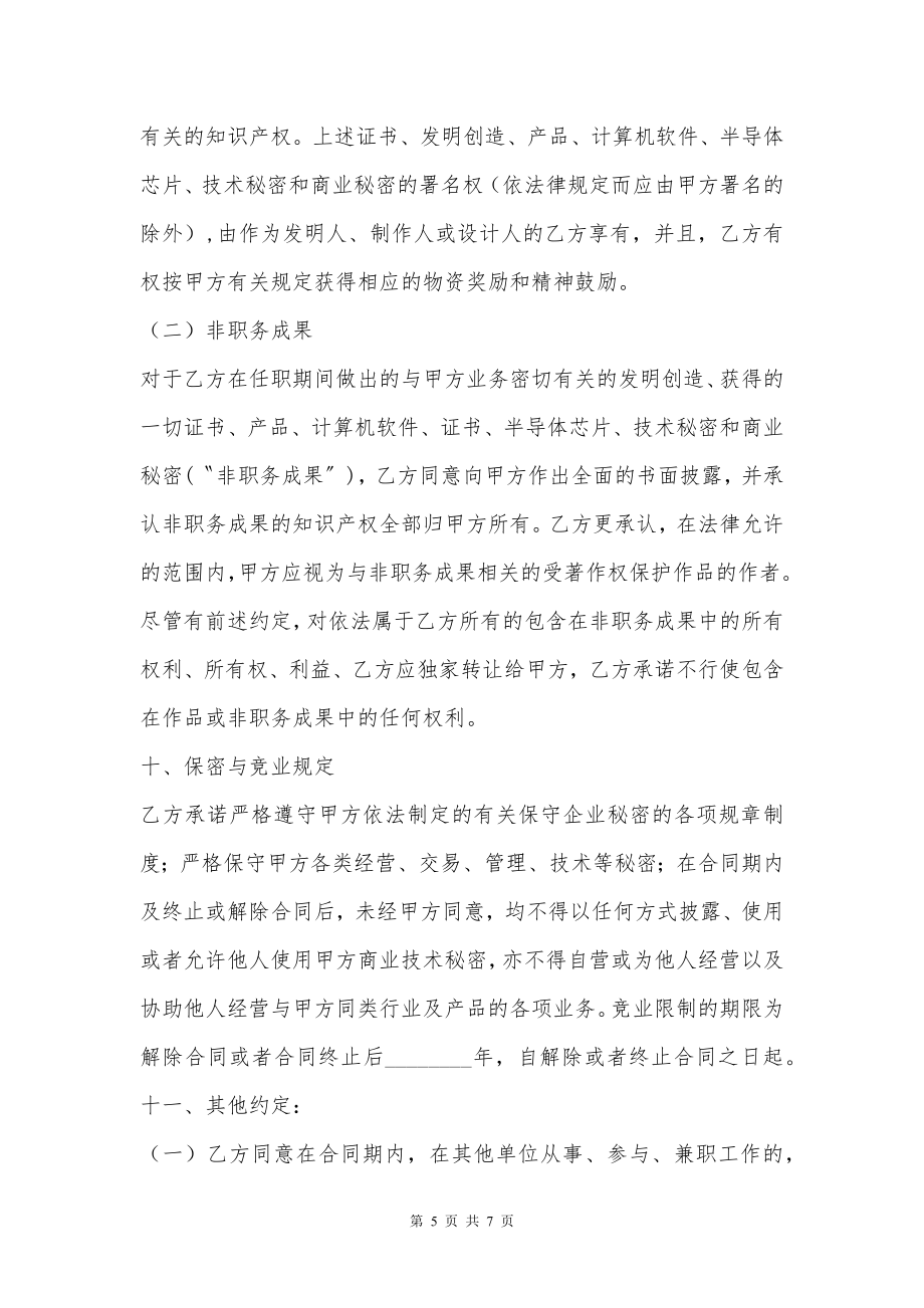 网络科技公司劳动合同范本最新