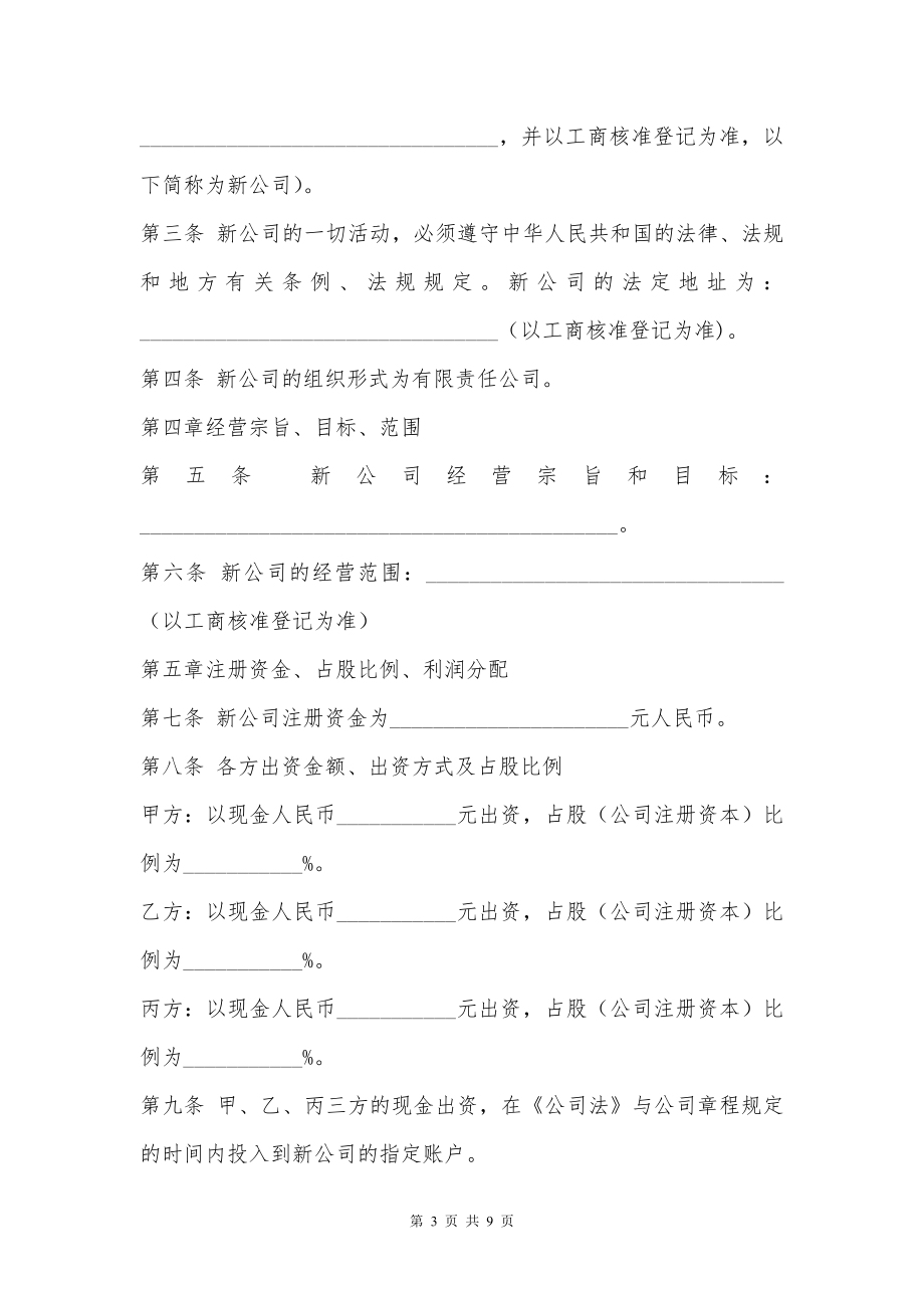 公司成立的合作协议书范本