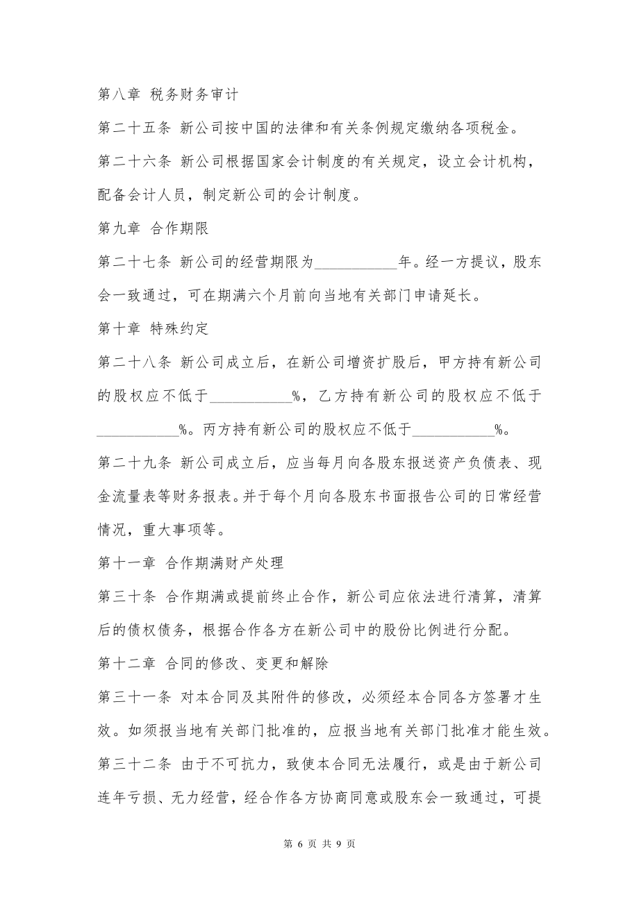 公司成立的合作协议书范本