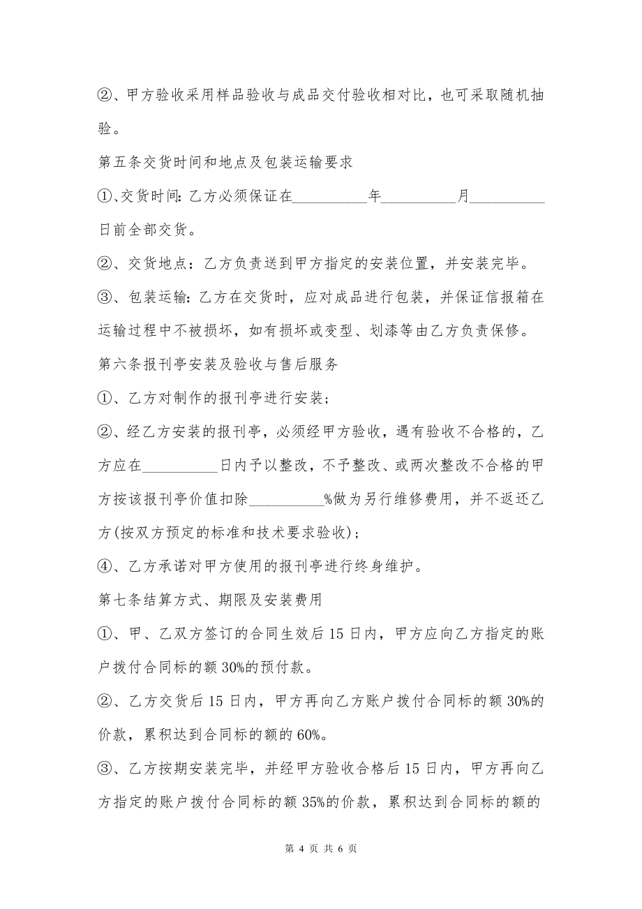 承揽加工合同样本的通用文