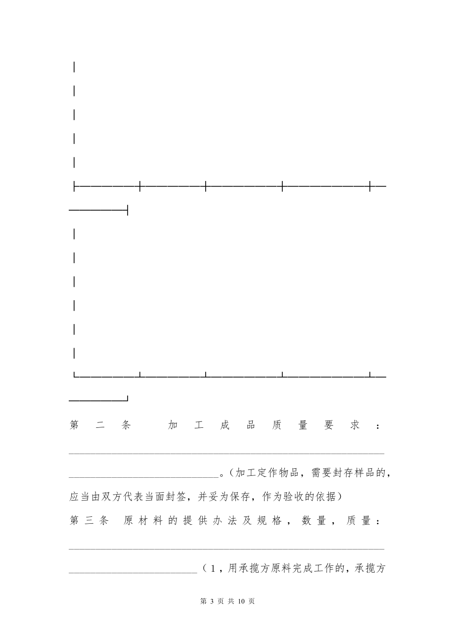 加工承揽合同（１）