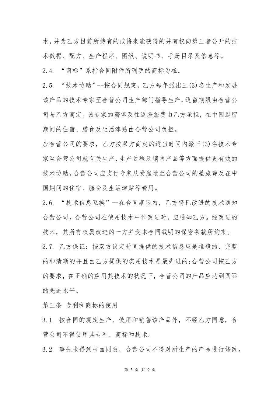 合作经营企业合同书