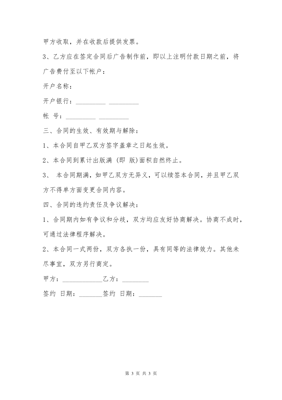 招聘广告刊登合作合同