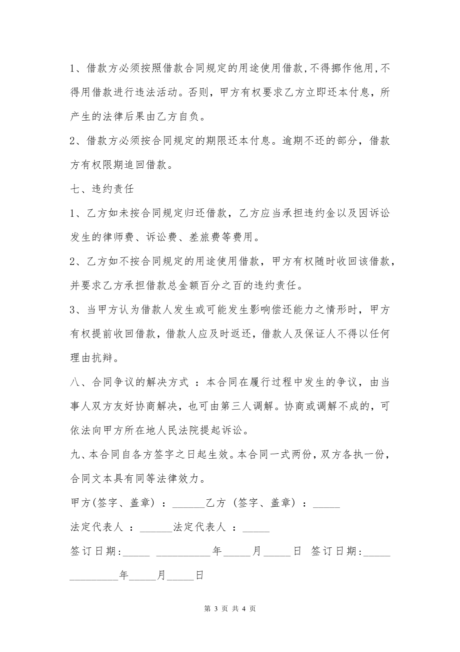 公司借款投资房地产协议书