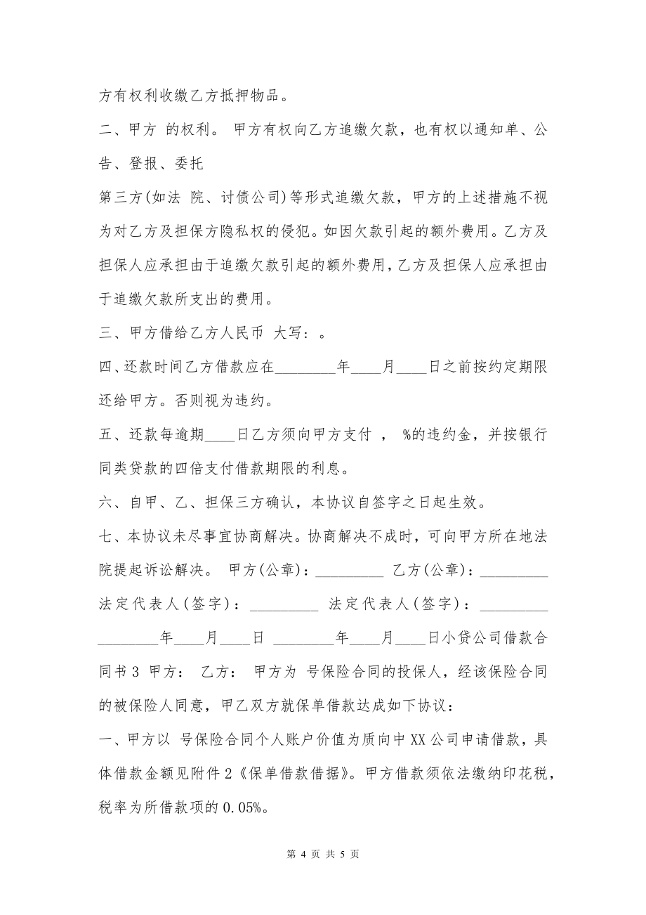 公司借款标准版合同