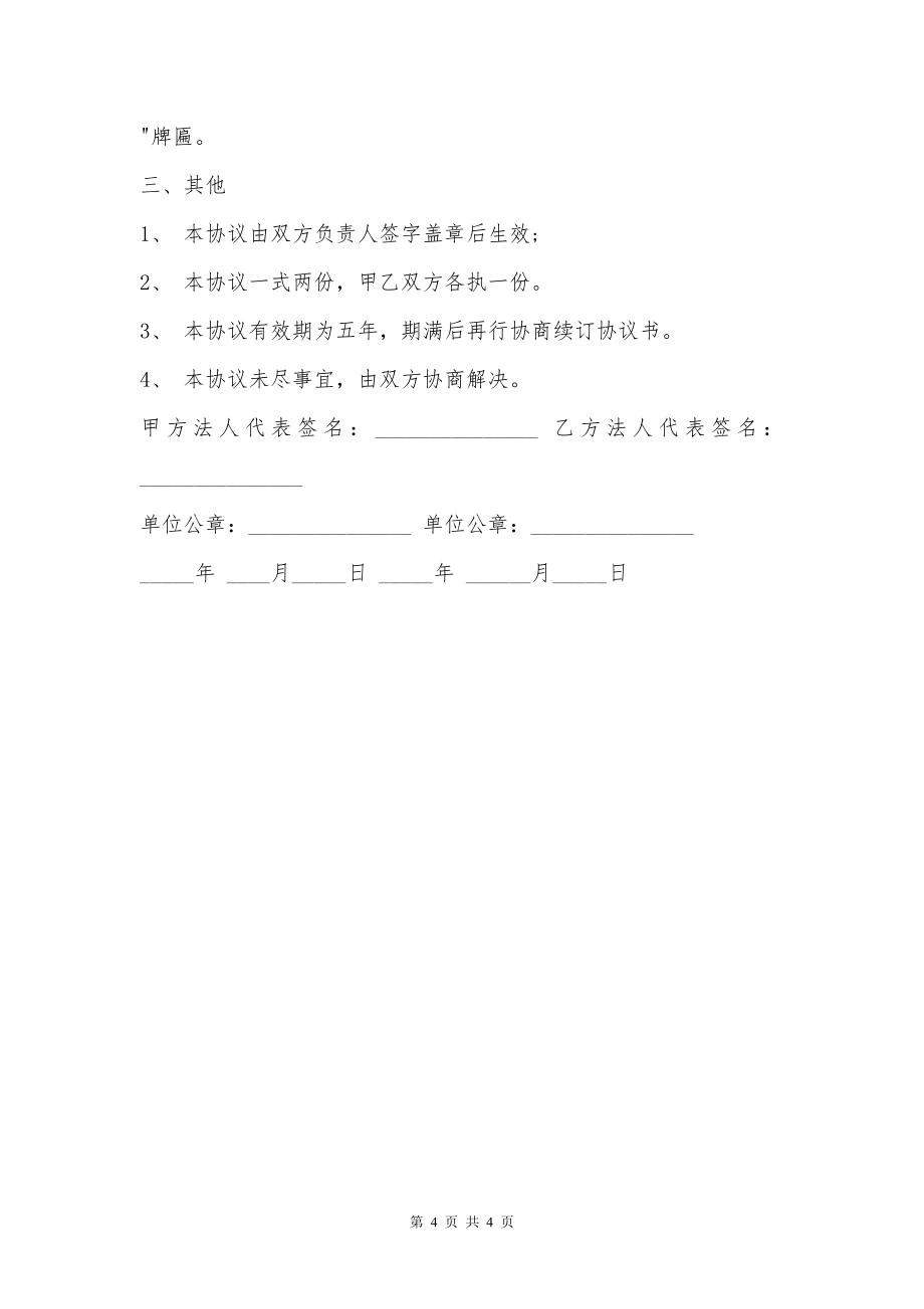 医院技术合作协议书样书