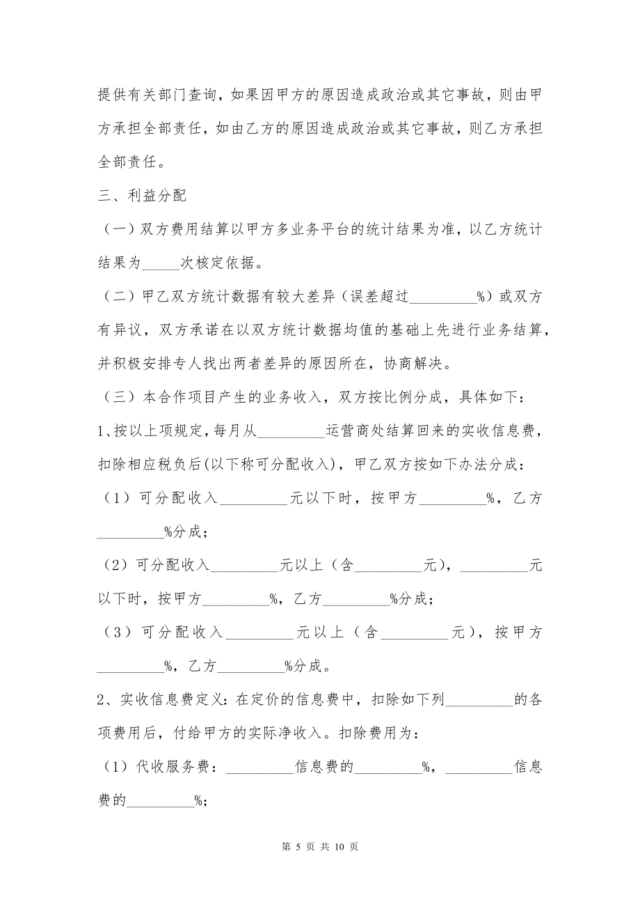 互联网业务合作协议书范本