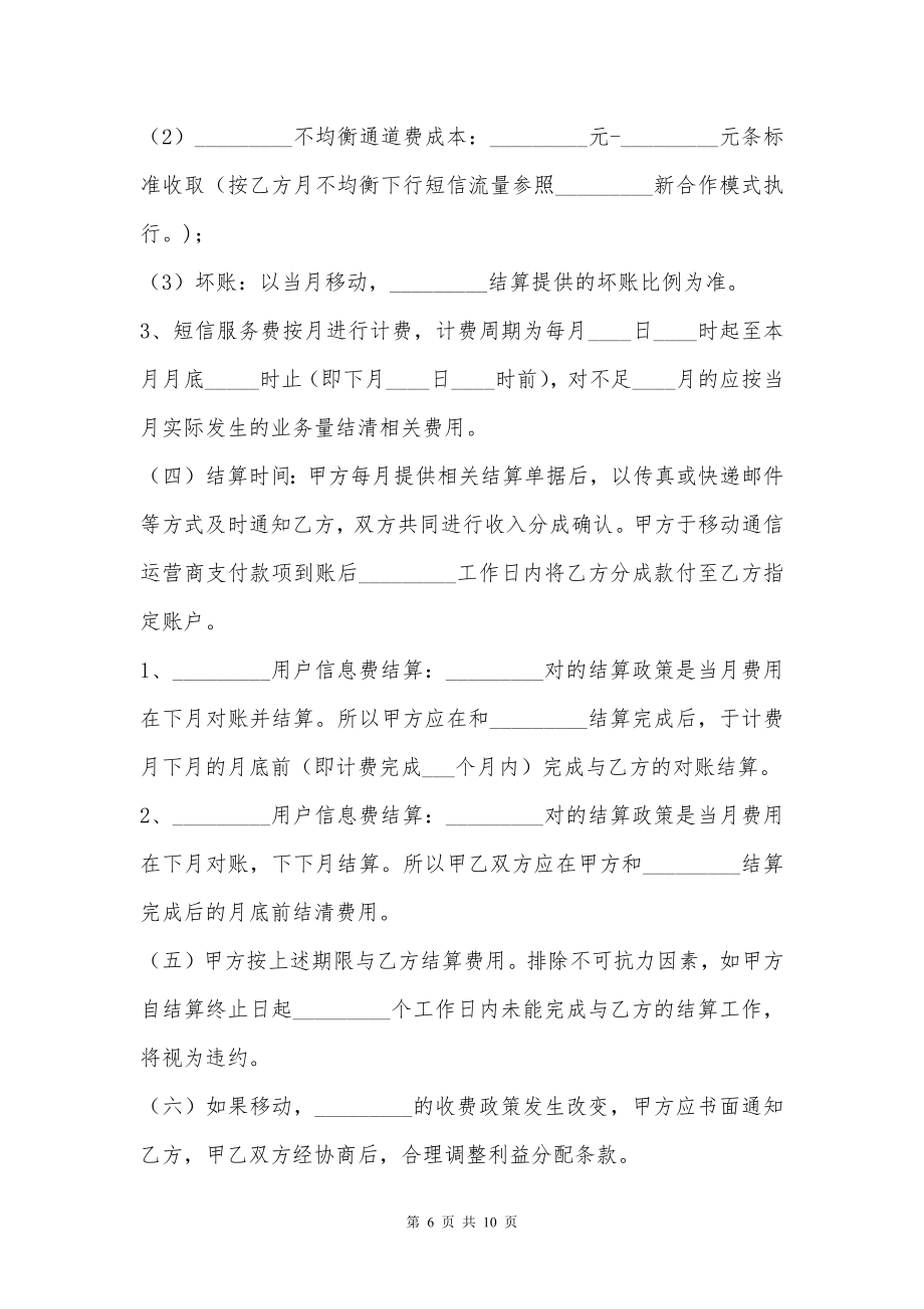 互联网业务合作协议书范本