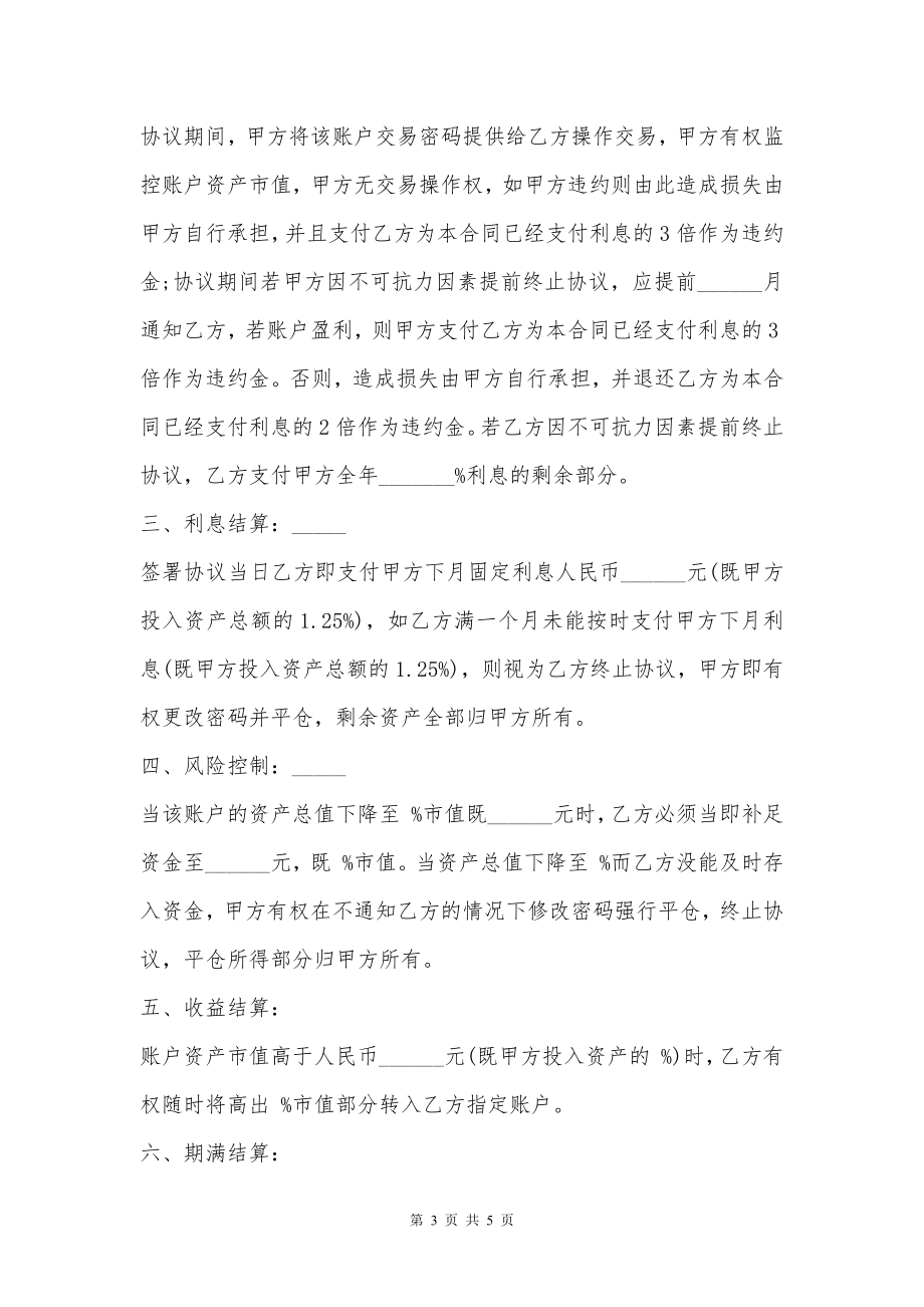 公司借款投资协议书