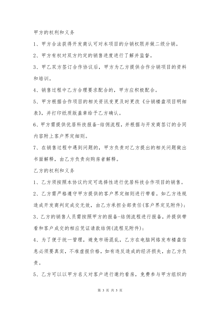 科技公司分销合作协议