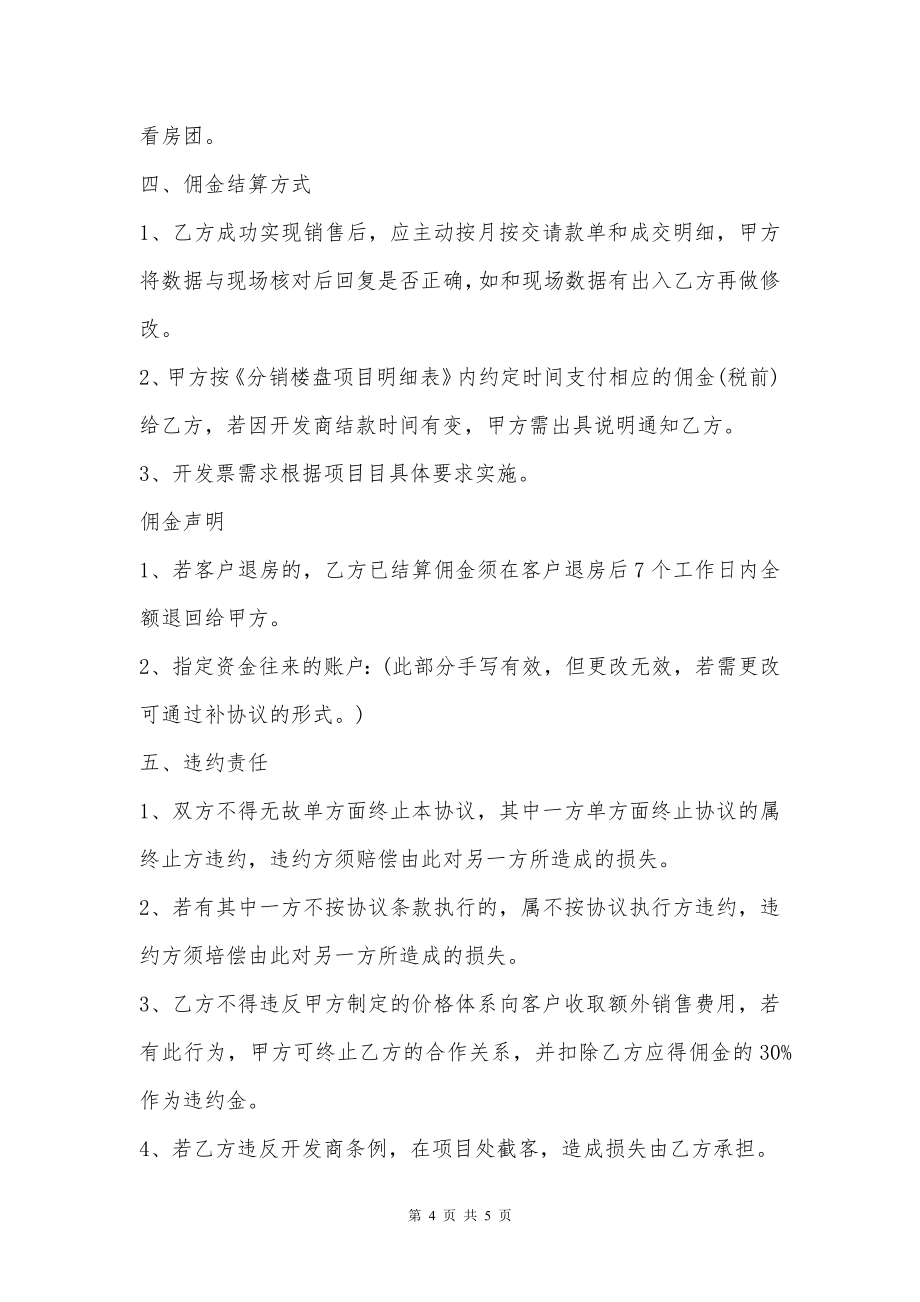 科技公司分销合作协议