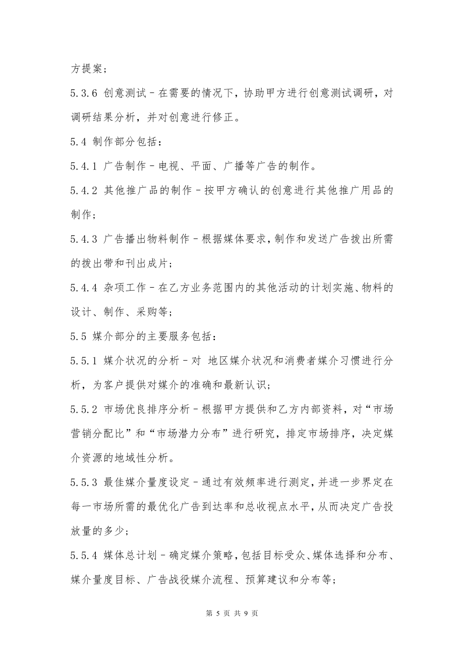 客户与广告公司合作经营协议