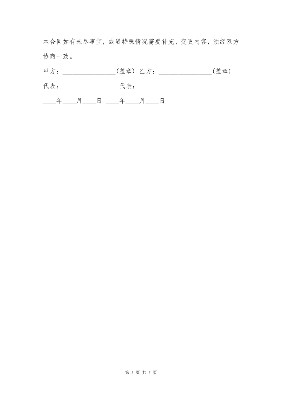 中外来料加工合同范本新整理版