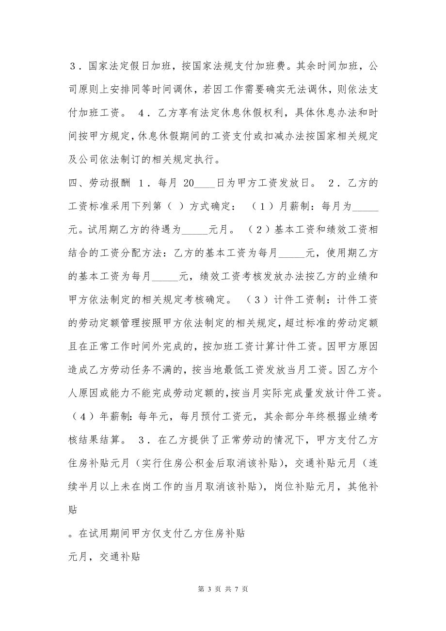 合法的企业劳动合同样本