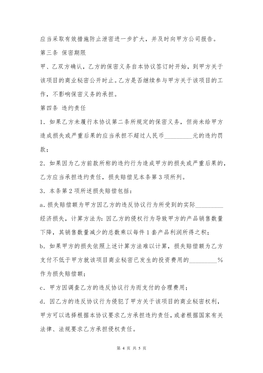 项目保密协议专业版