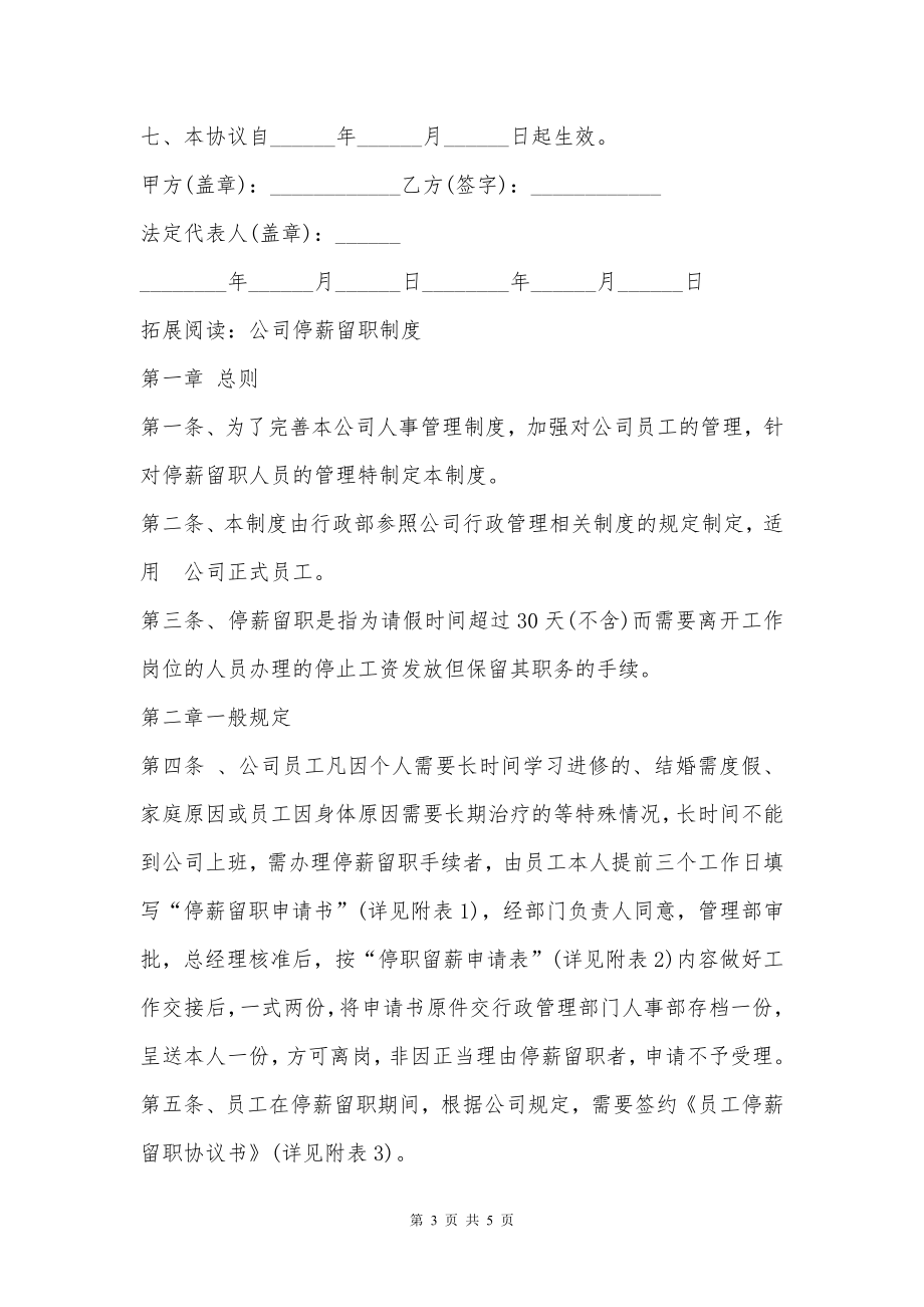 停薪留职协议书与公司停薪留职制度