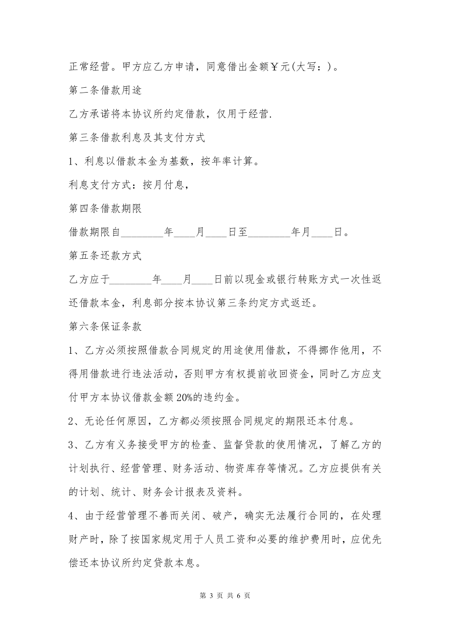 个人与公司间借款协议书