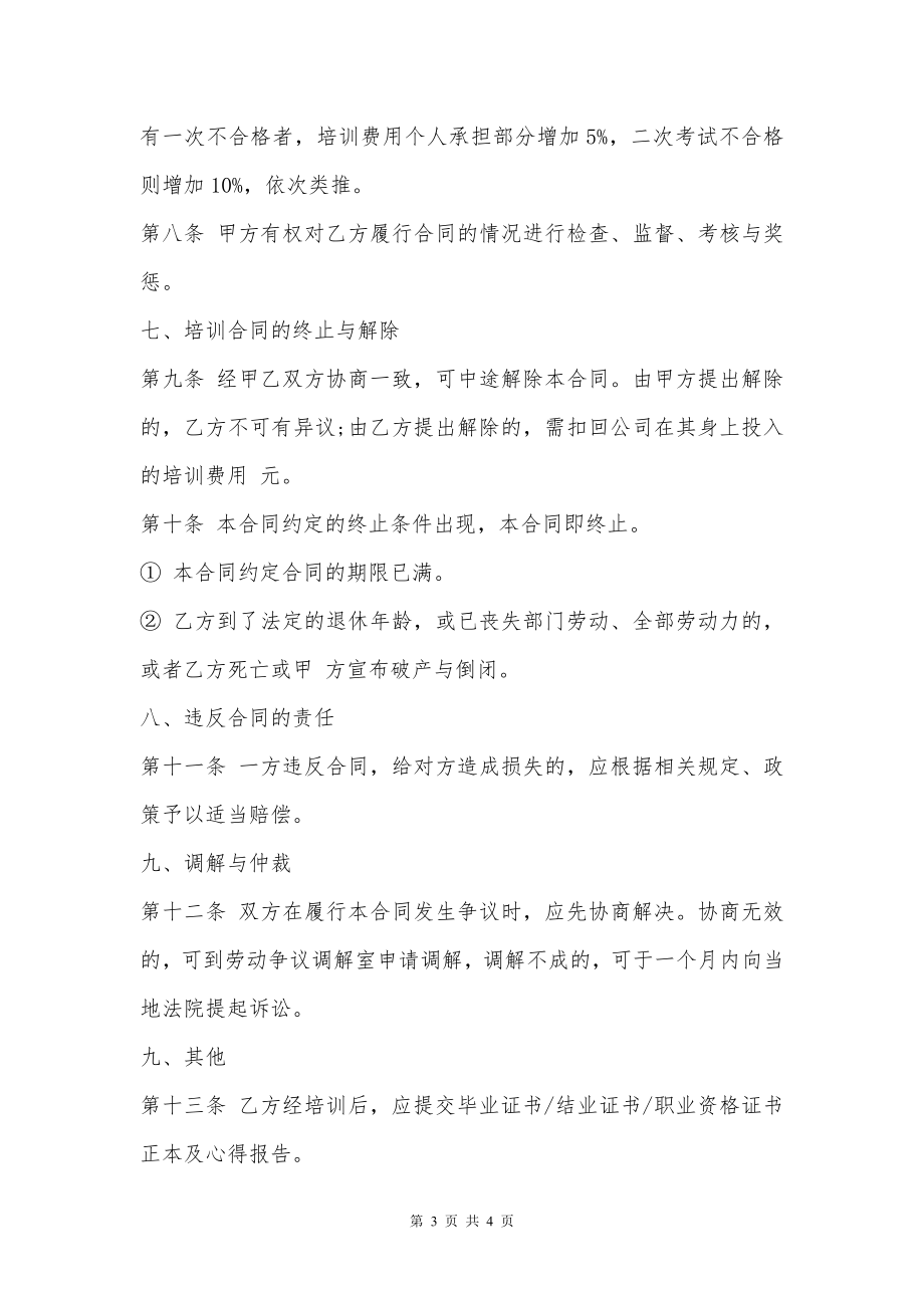 公司培训合同书