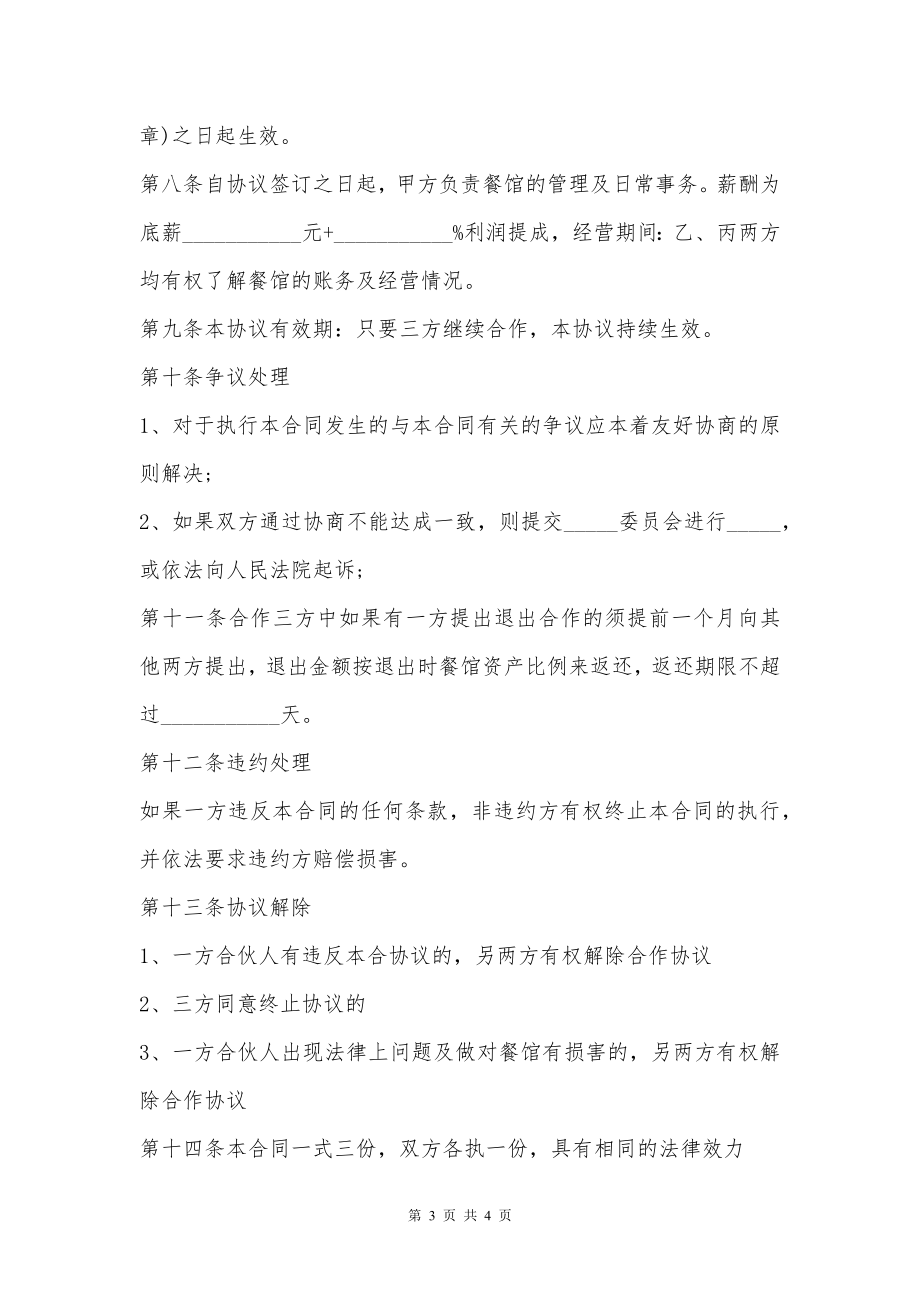 个人项目投资合作协议书完整范文