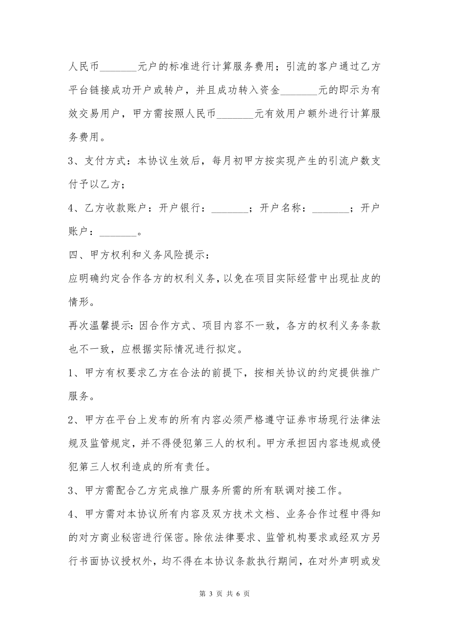 互联网合作协议书范本