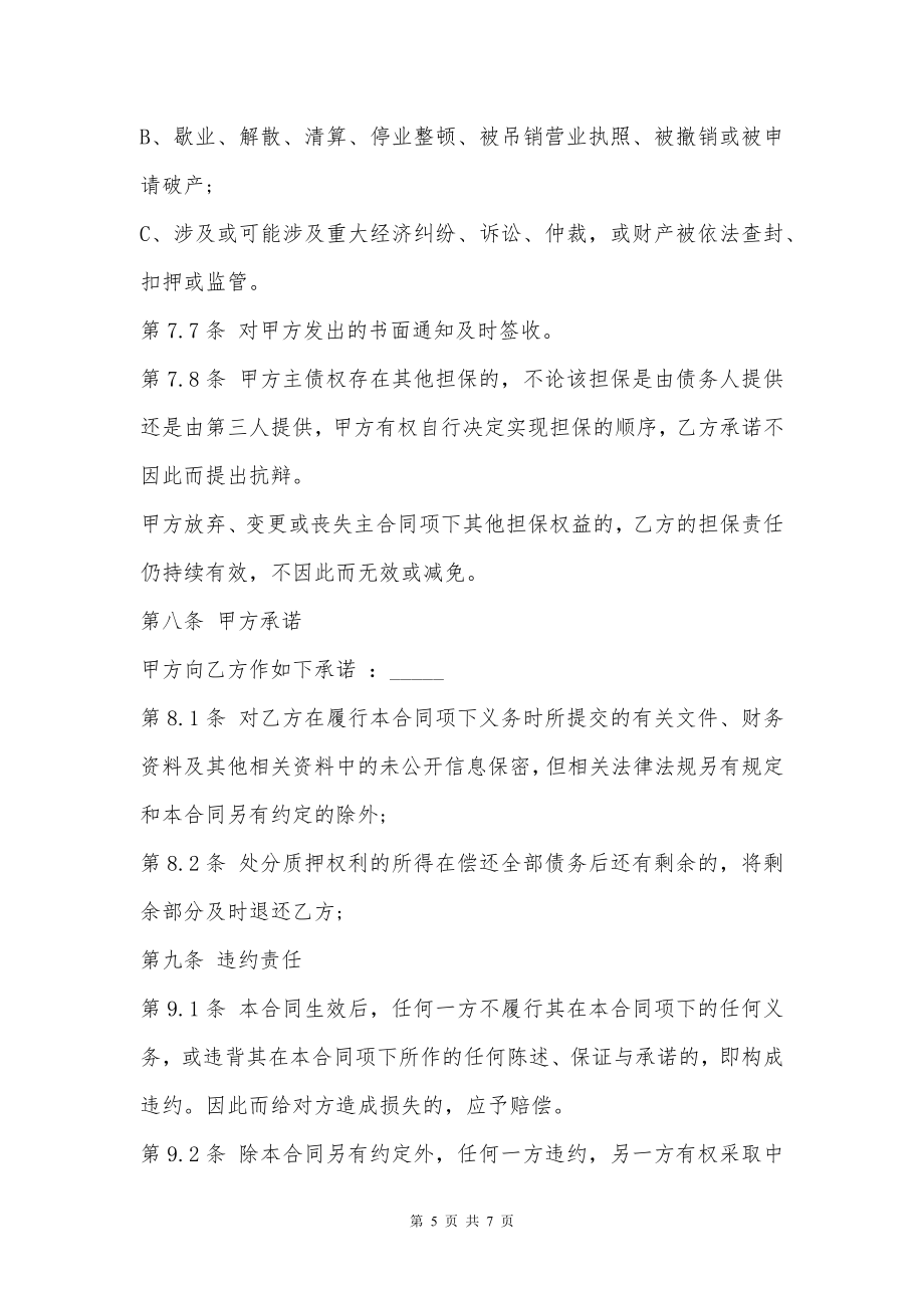 公司商标权质押担保借贷合同