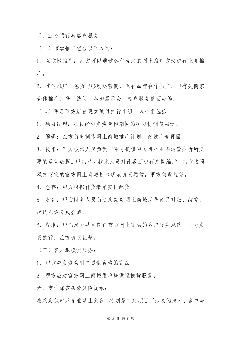 互联网合作热门协议书