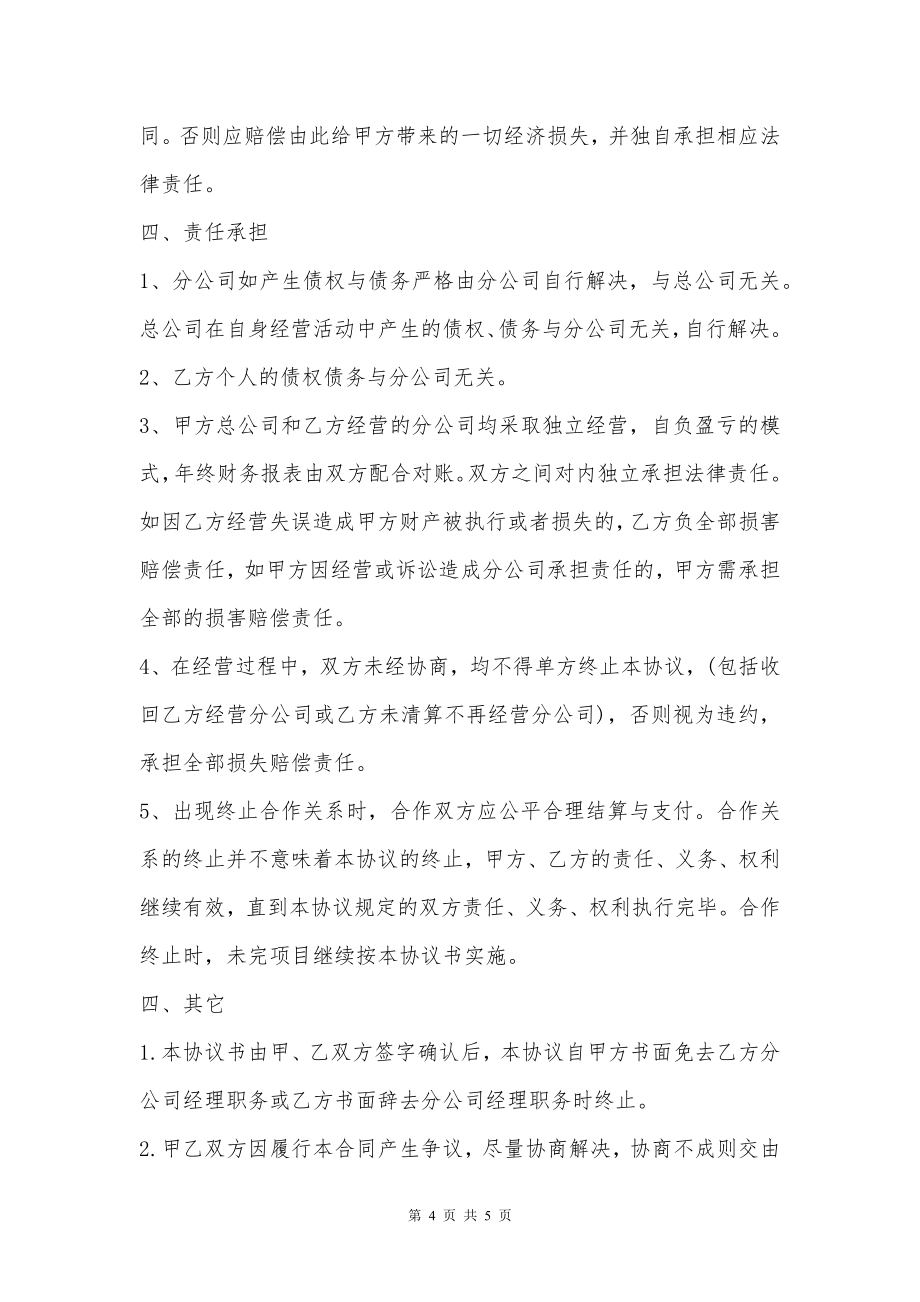 分公司与总公司合作协议书