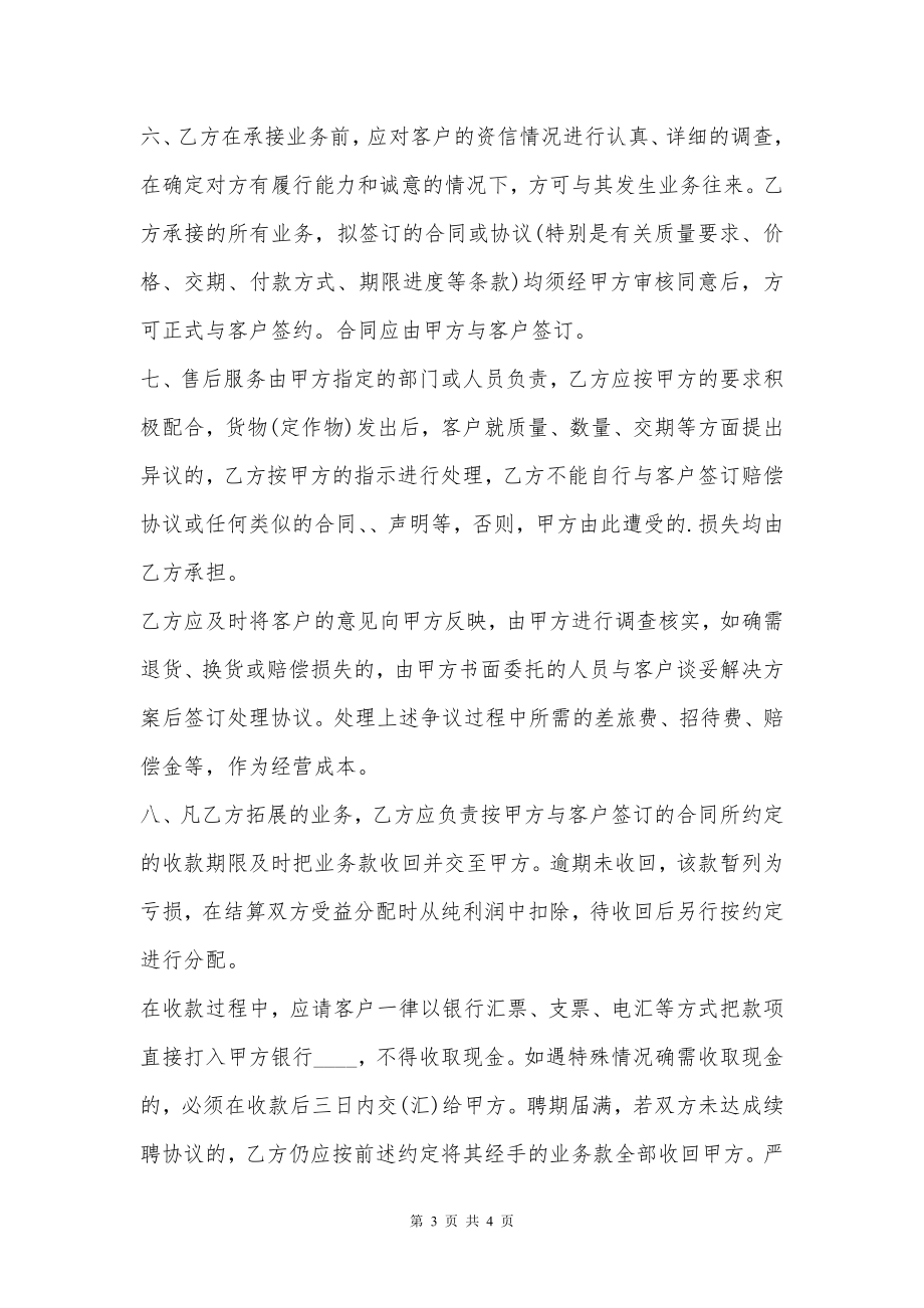 洗衣机销售业务合作协议书