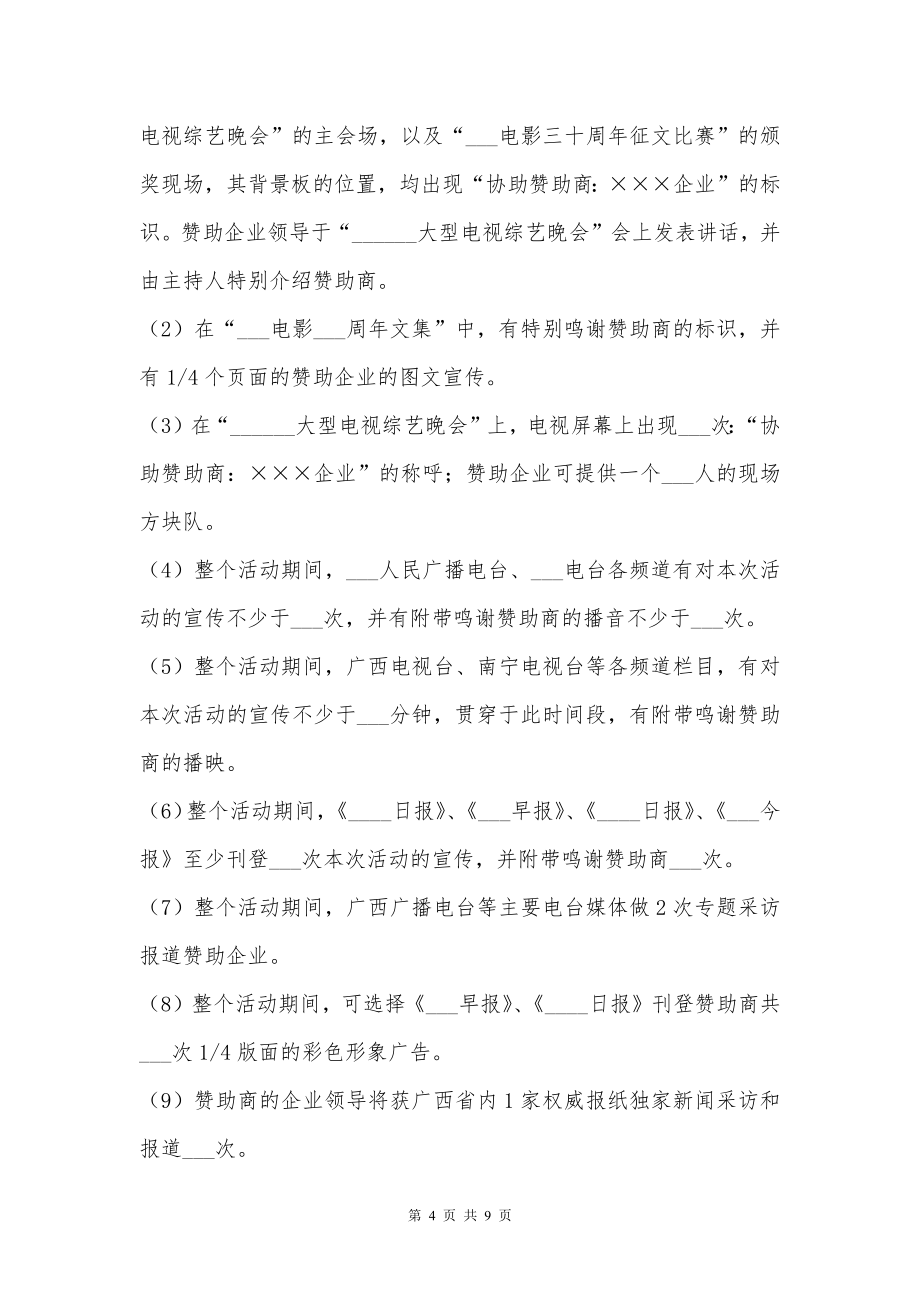 电影活动组委会与赞助商合作协议书