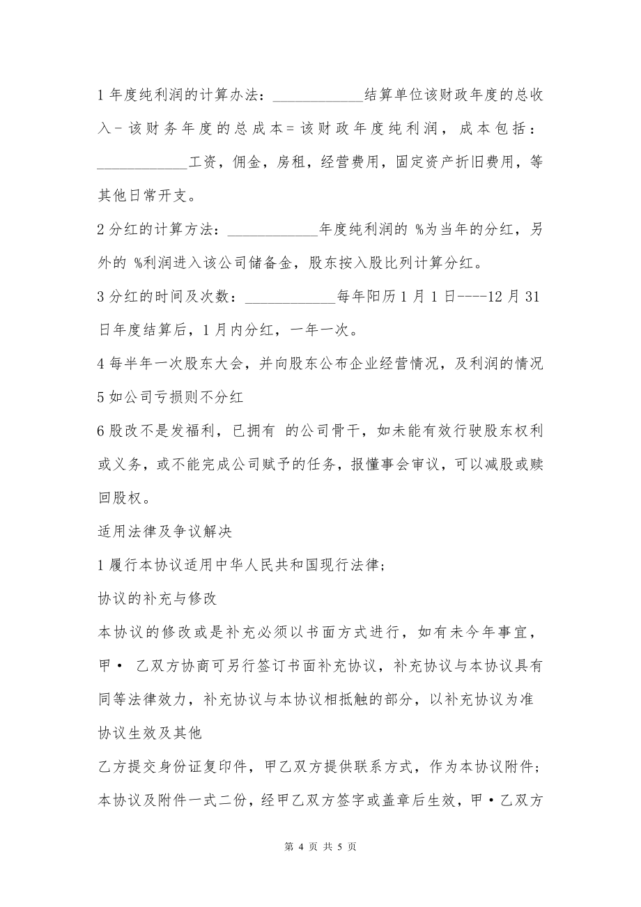 员工入股协议书样本通用版