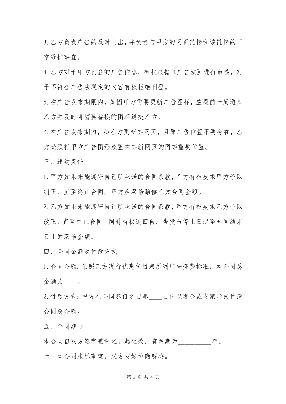 网上刊登广告合作协议