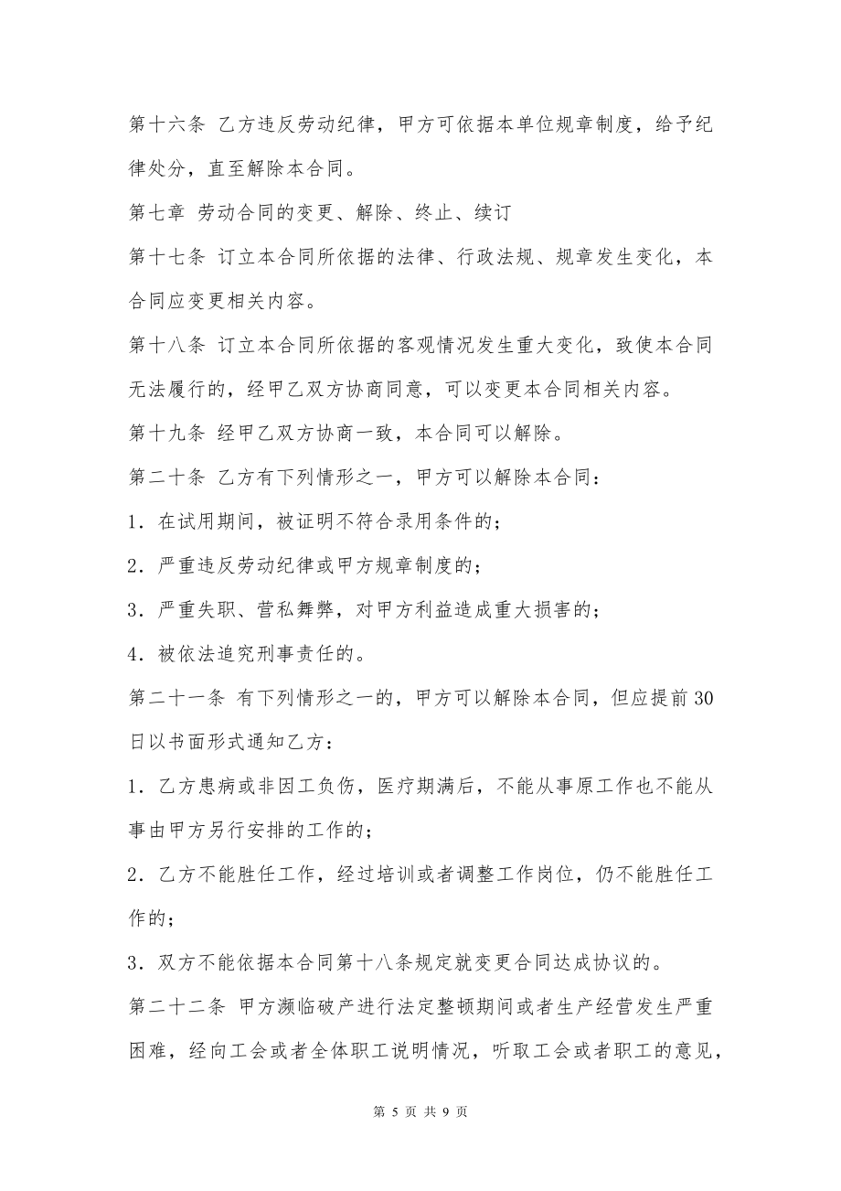 标准劳动合同标准模板专业版