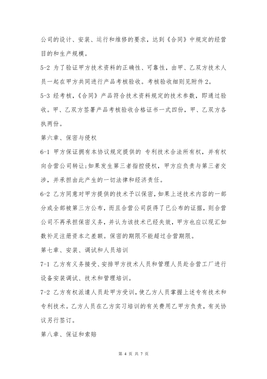 科研技术出资协议书新整理版