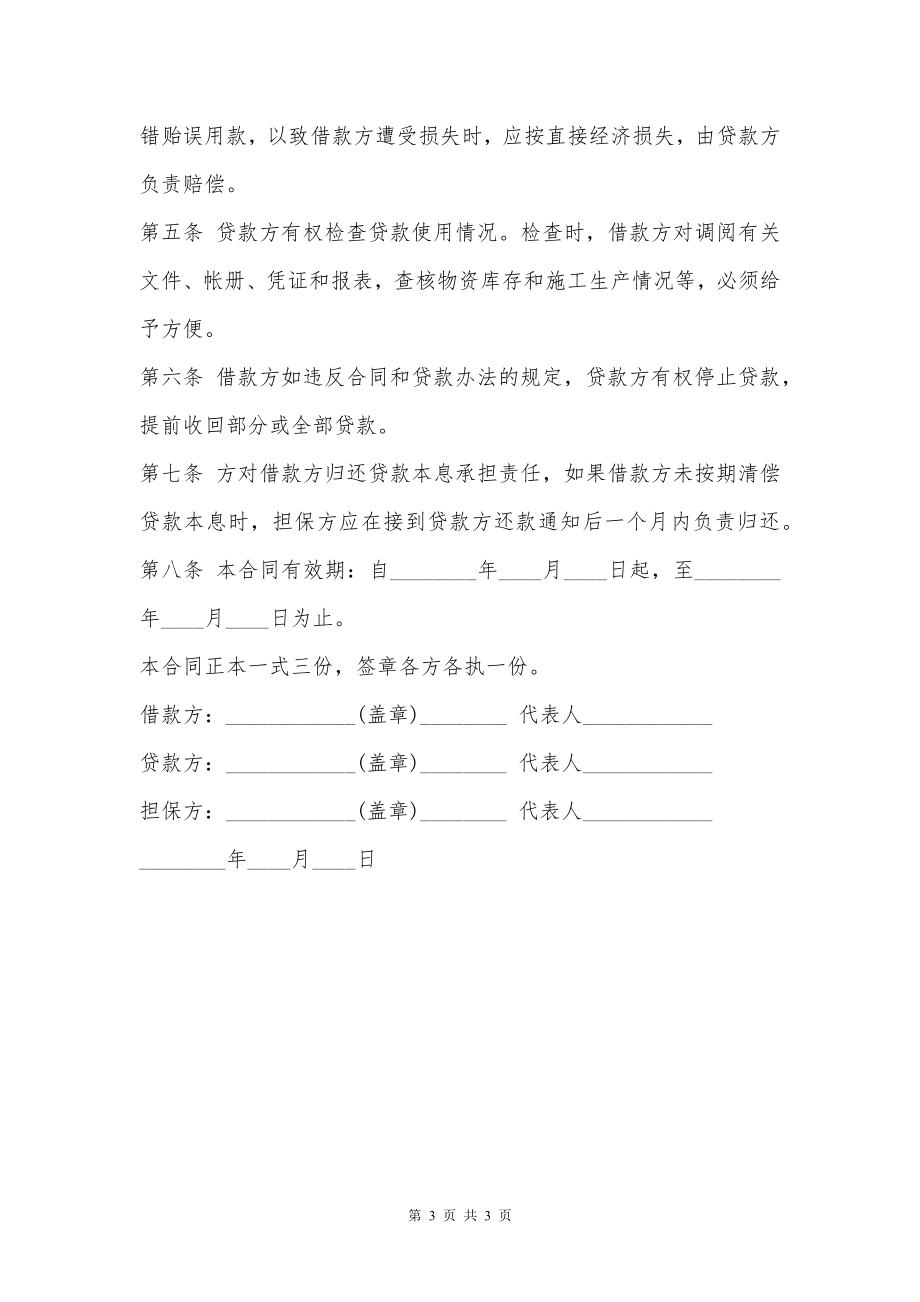 投资公司之间借款合同