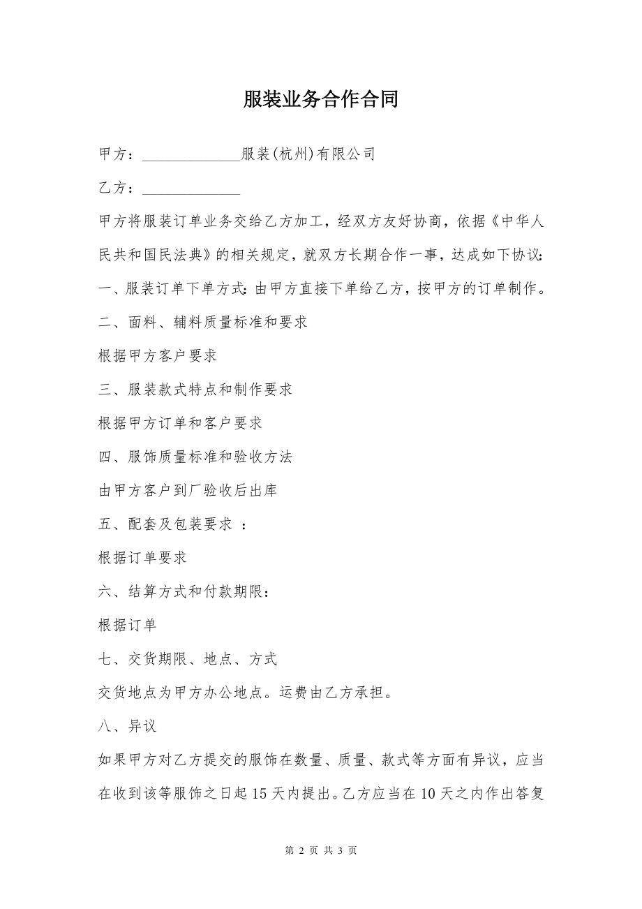 服装业务合作合同